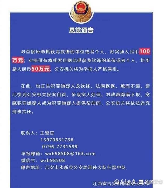 2月15日,江西省吉安市永新县公安局发布了一则悬赏通告,警方再次公开