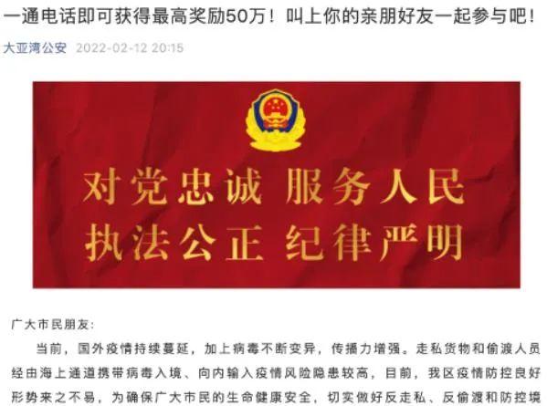 多人从香港偷渡入境后确诊，已立案！有密接两天后确诊，举报最高奖励50万