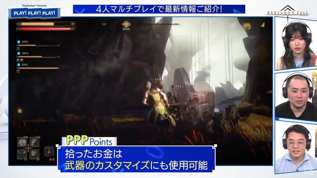 PLAY! PLAY! PLAY!直播录屏《巴比伦的陨落》实机曝光