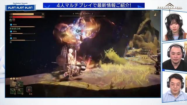 PLAY! PLAY! PLAY!直播录屏《巴比伦的陨落》实机曝光