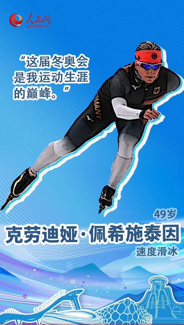 一起向未来｜荣光岂止在奖台 一同铭记这些老将风采
