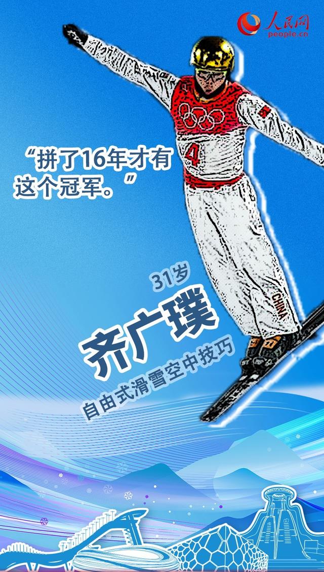一起向未来｜荣光岂止在奖台 一同铭记这些老将风采