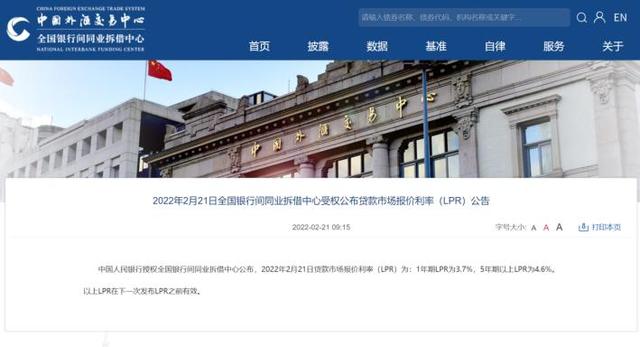 最新房贷lpr利率「2021年深圳最新房贷利率」