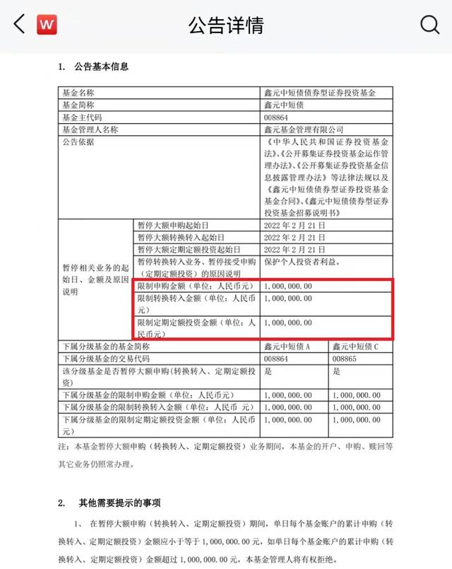 又一批基金密集限制大额申购「基金恢复大额申购」