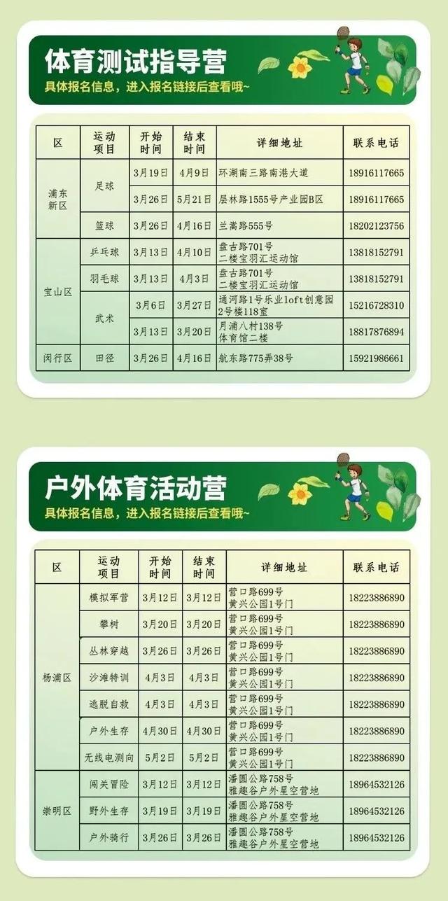 【探索】“双减”之后周末去哪？“奔跑吧·少年”2022年上海市青少年体育春季周末营报名啦