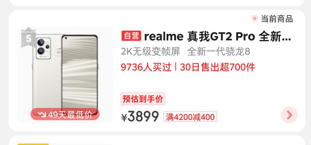 新机上市一个月，价格就跳水500元！realme冲击中高端遭遇滑铁卢