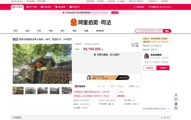 南京张治中公馆9410万元拍卖，因无人出价流拍