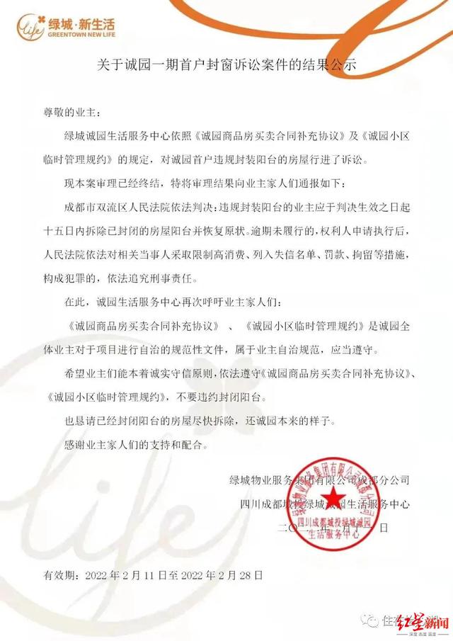 业主封阳台被物业起诉，一审判拆除 禁止封阳台是否侵犯了业主“物权”？