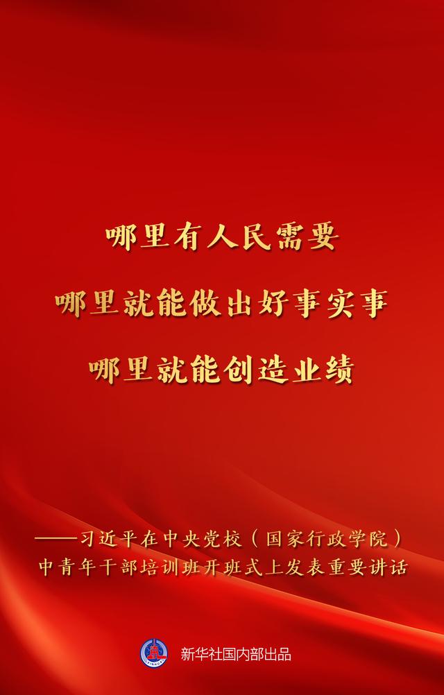 新一期中青班开班，总书记讲话金句来了