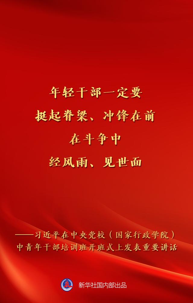 新一期中青班开班，总书记讲话金句来了