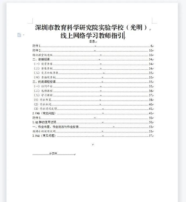 线上教学，市教科院实验学校这样做