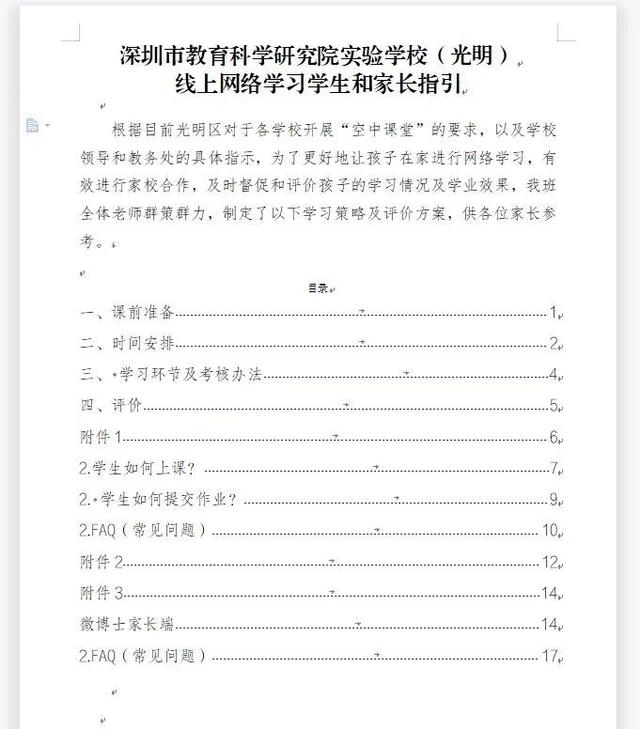 线上教学，市教科院实验学校这样做