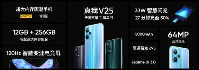 realme真我V25超大内存国潮手机发布 售价1999元-第5张图片-9158手机教程网