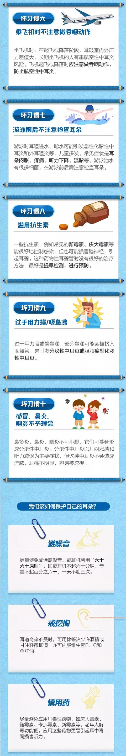 转发周知！10个伤害耳朵的坏习惯，千万不能做｜爱耳日