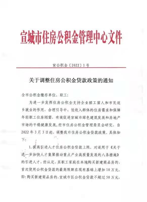 宣城市住房公积金贷款额度上限「宣城市公积金贷款能贷多少」