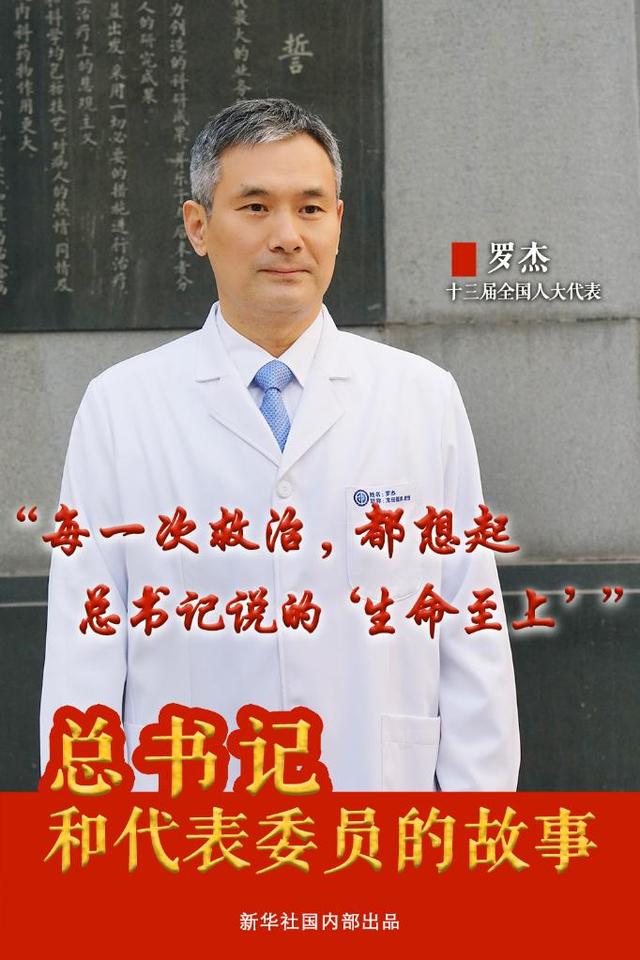 总书记和代表委员的故事｜“每一次救治，都想起总书记说的‘生命至上’”