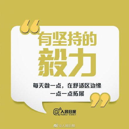 只要不停止努力，就可以成为更好的自己