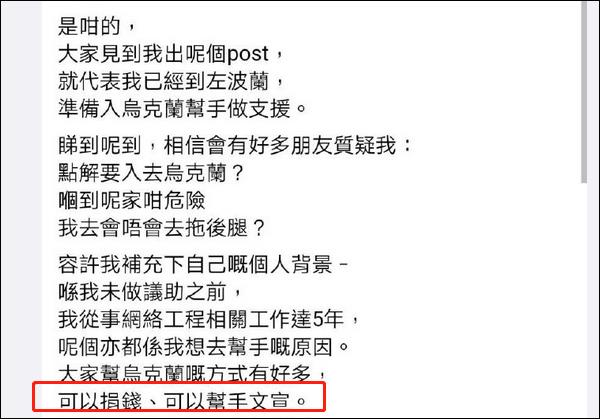 乱港分子去英国4个月零收入，要网友捐钱支持他去乌克兰参战…