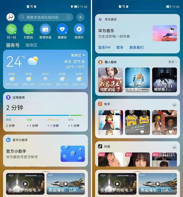 手机 6 大系统横评，谁的负一屏最好用？
