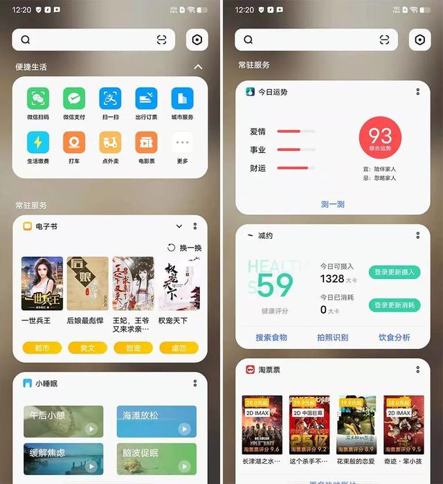 手机 6 大系统横评，谁的负一屏最好用？