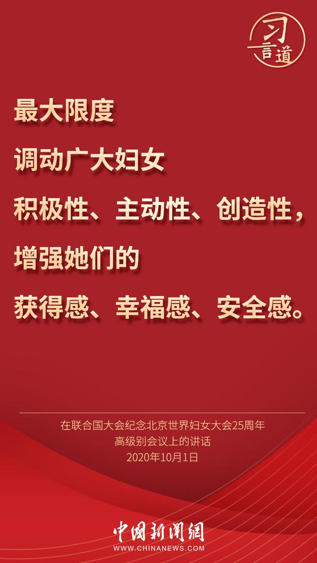 习言道 |“每一位妇女都有人生出彩和梦想成真的机会”