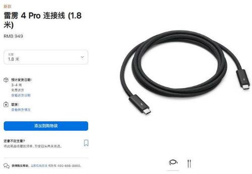 苹果上架1.8米连接线卖949元！网友：卖这么贵，是1秒就能充好电吗？