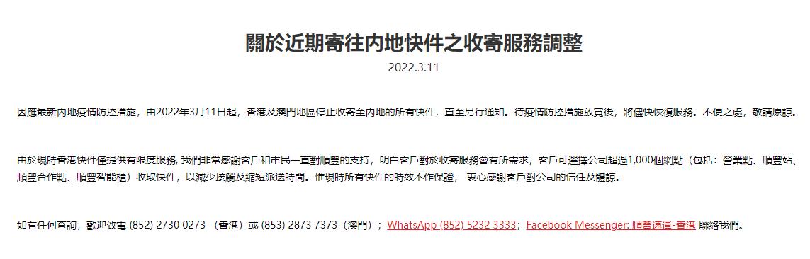 顺丰停止收寄香港至内地快件