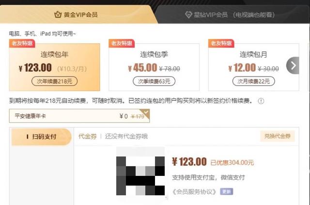 天天3·15丨App自动续费套路深，开通容易退出难