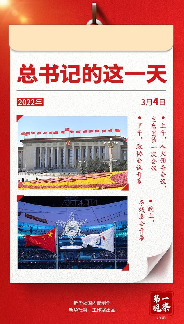 第一观察｜春天的见证——总书记2022年“两会时间”