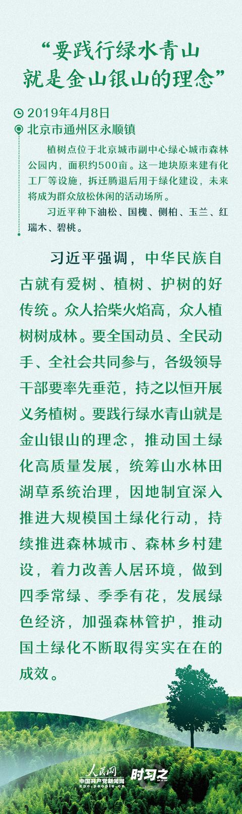多种树 种好树 习近平厚“植”绿色期望
