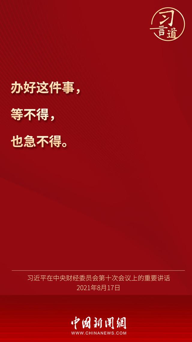 习言道 | 绝不能出现“富者累巨万，而贫者食糟糠”