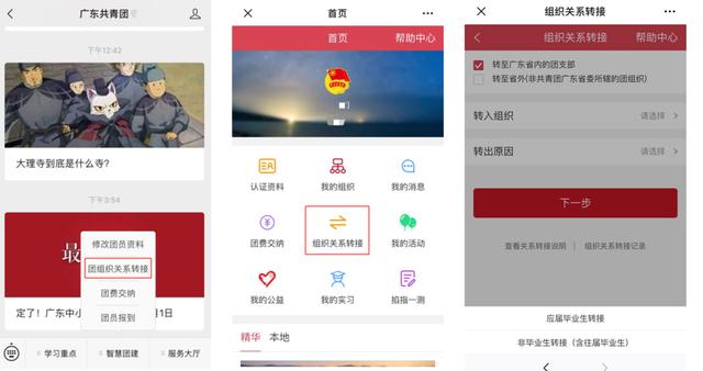 畢業生智慧團建系統