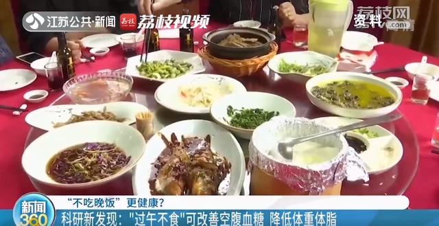 北京协和医院研究发现：不吃晚餐有利于代谢健康