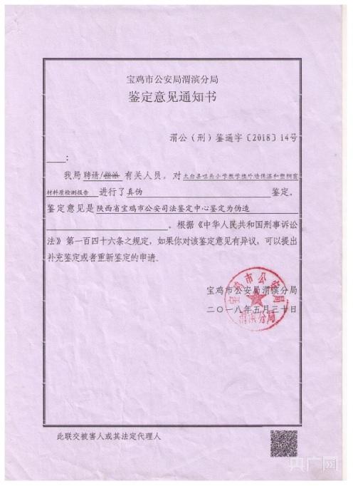 陕西宝鸡千余份工程质量检测报告造假 十多所学校建筑、数十栋住宅楼潜藏安全隐患