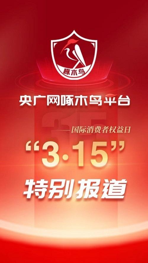 3��15�ر𱨵����ƿ��м�ְ�ơ�����ʱ��������10%���е½������������