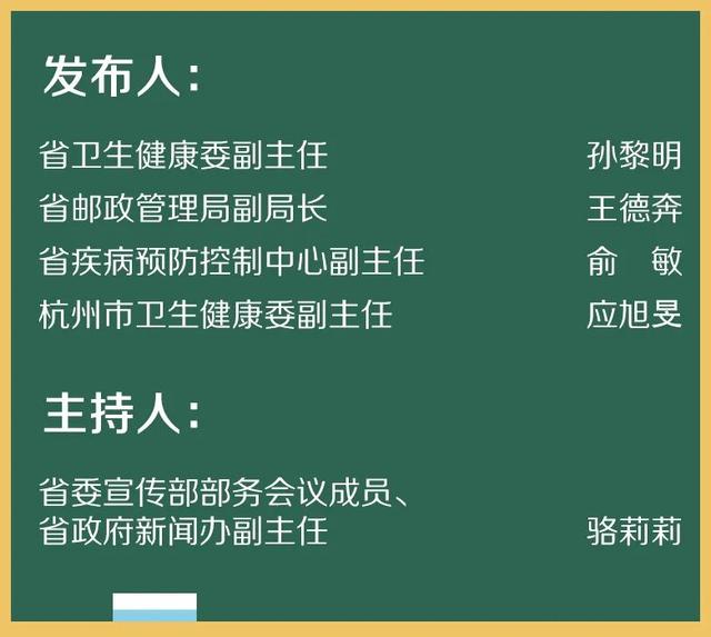 浙江通报最新情况：3月3日以来共发生本土疫情16起，涉及7个设区市