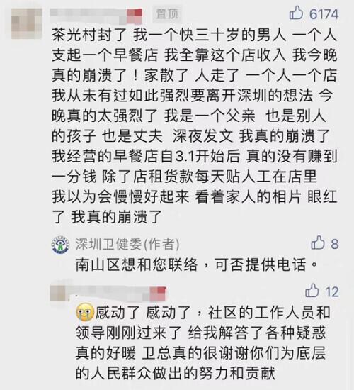 网友给深圳卫健委公号留言称被疫情影响生意，收到南山区回复