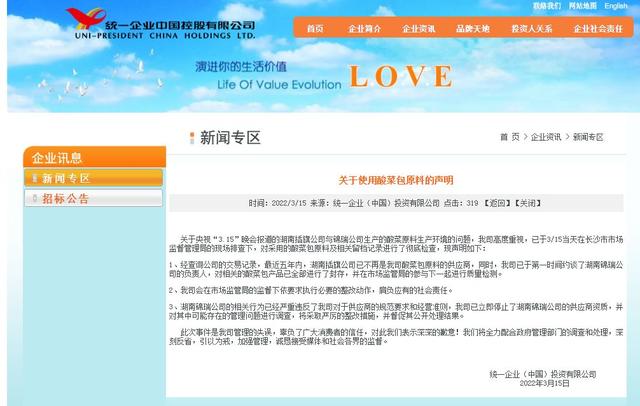 315晚会曝光“土坑”老坛酸菜 统一、康师傅、白象等涉事企业纷纷回应