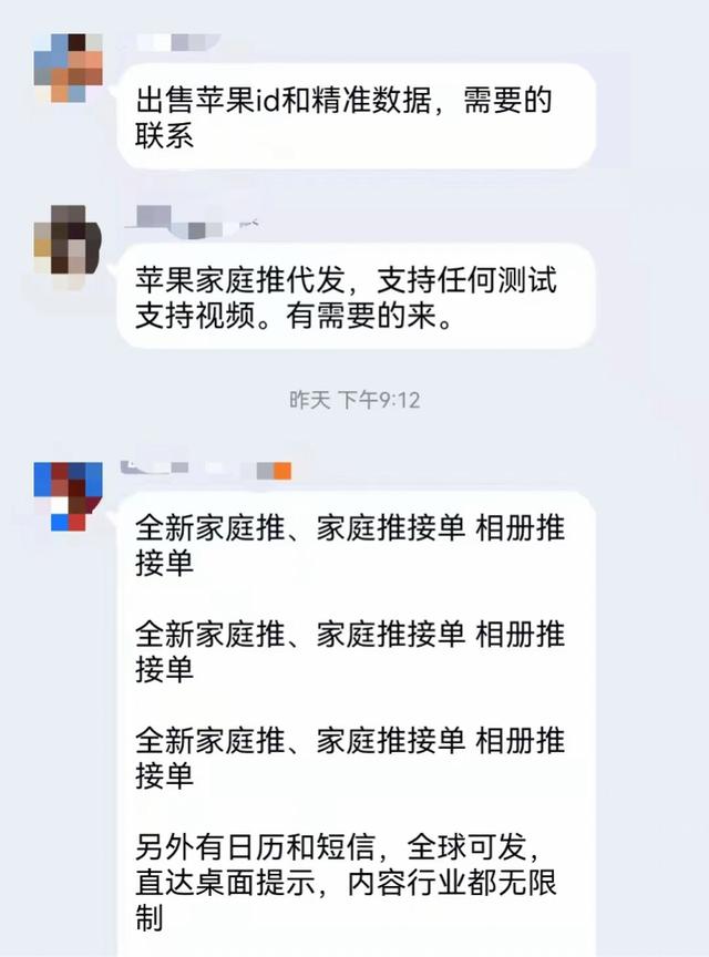 苹果手机色赌广告推送背后：ID数据库遭叫卖，有人专做代发