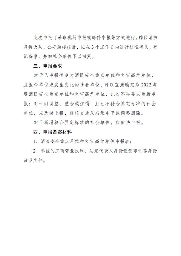公告 | 濮阳市关于主动申报消防安全重点单位及火灾高危单位的公告