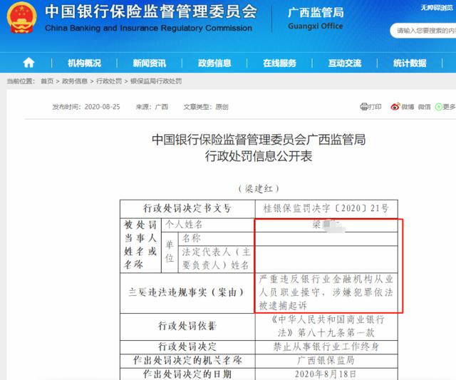 工行2.5亿存款不翼而飞，竟是“内鬼”所为！回应：系个人犯罪行为