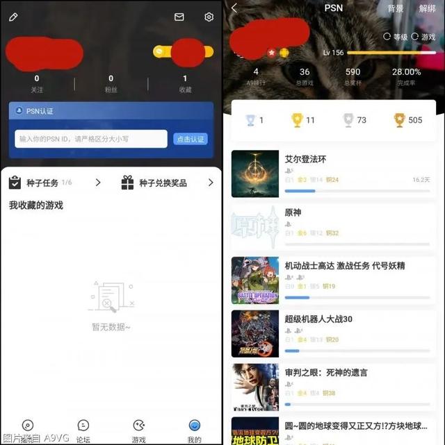A9VG APP iOS端终于回归了！并且追加PSN绑定功能