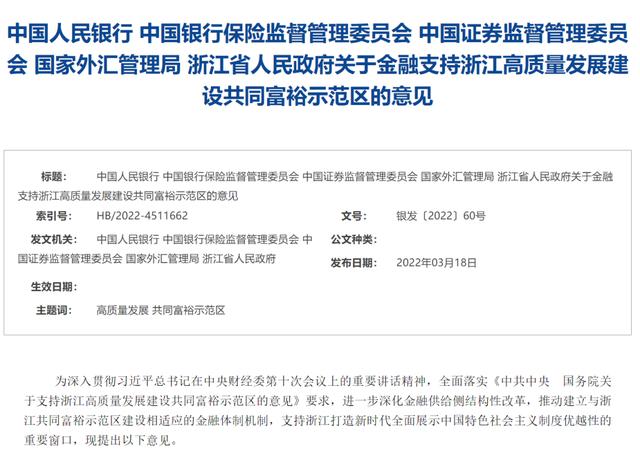 浙江试点共同富裕政策「重磅 支持浙江建设共同富裕示范区 金融31条 出台」