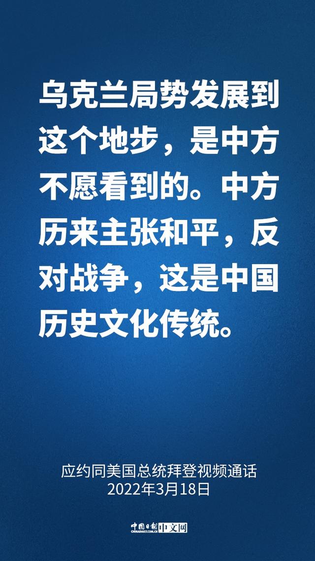关于中美关系、乌克兰局势，习近平这样说