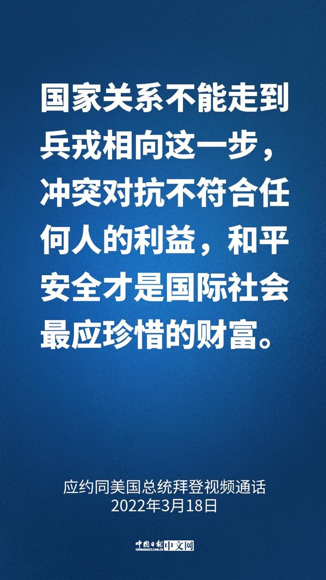 关于中美关系、乌克兰局势，习近平这样说