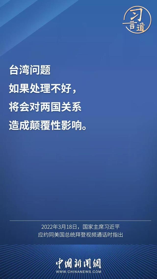 习言道 |“台湾问题如果处理不好，将会对两国关系造成颠覆性影响”
