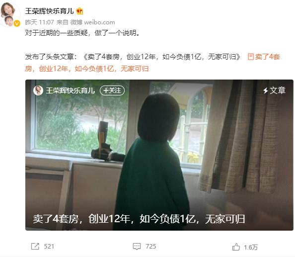女子“卖4套房创业负债1亿元”?前股东披露“内幕”