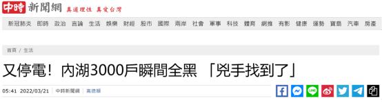 台北今凌晨又有3000户停电，台电称是因为“鸟在电线杆上筑巢”，引网友吐槽 全球新闻风头榜 第1张