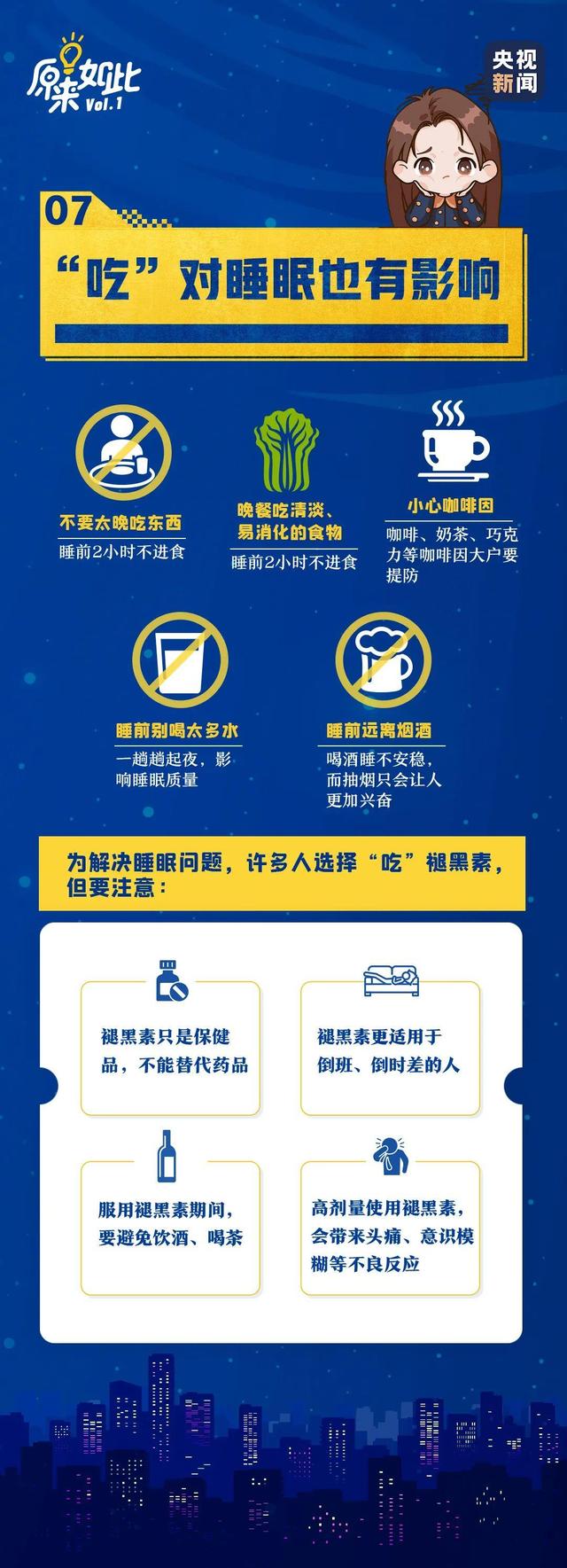 世界睡眠日丨熬夜、失眠自救指南看起来