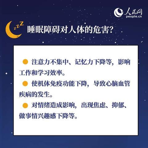 世界睡眠日：权威专家教你四招获得好睡眠